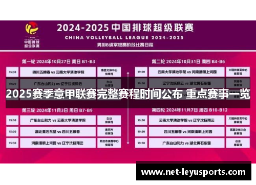 2025赛季意甲联赛完整赛程时间公布 重点赛事一览 2025赛季意甲联赛完整赛程时间公布 重点赛事一览