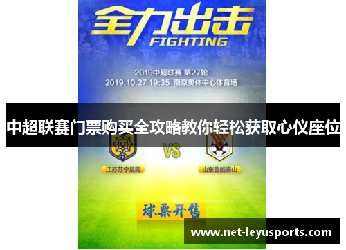 中超联赛门票购买全攻略教你轻松获取心仪座位 中超联赛门票购买全攻略教你轻松获取心仪座位