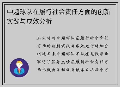 中超球队在履行社会责任方面的创新实践与成效分析 中超球队在履行社会责任方面的创新实践与成效分析