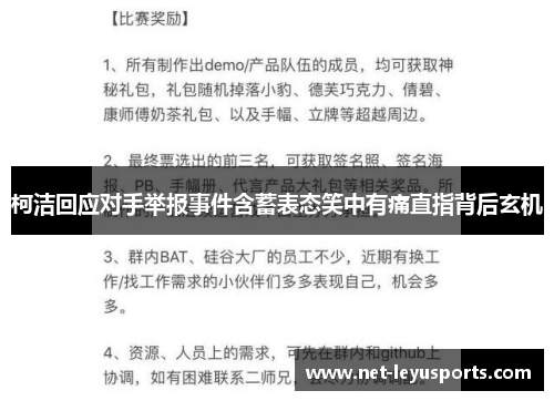 柯洁回应对手举报事件含蓄表态笑中有痛直指背后玄机 柯洁回应对手举报事件含蓄表态笑中有痛直指背后玄机