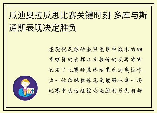 瓜迪奥拉反思比赛关键时刻 多库与斯通斯表现决定胜负 瓜迪奥拉反思比赛关键时刻 多库与斯通斯表现决定胜负