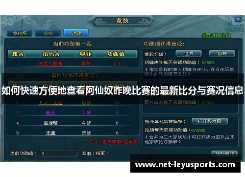 如何快速方便地查看阿仙奴昨晚比赛的最新比分与赛况信息 如何快速方便地查看阿仙奴昨晚比赛的最新比分与赛况信息