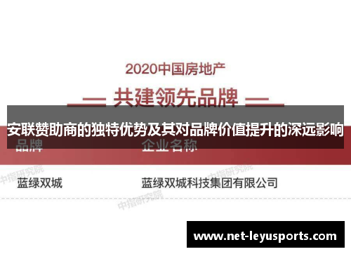 安联赞助商的独特优势及其对品牌价值提升的深远影响 安联赞助商的独特优势及其对品牌价值提升的深远影响