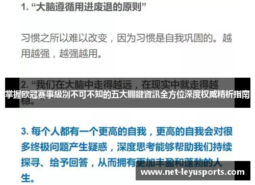 掌握欧冠赛事級別不可不知的五大關鍵資訊全方位深度权威精析指南